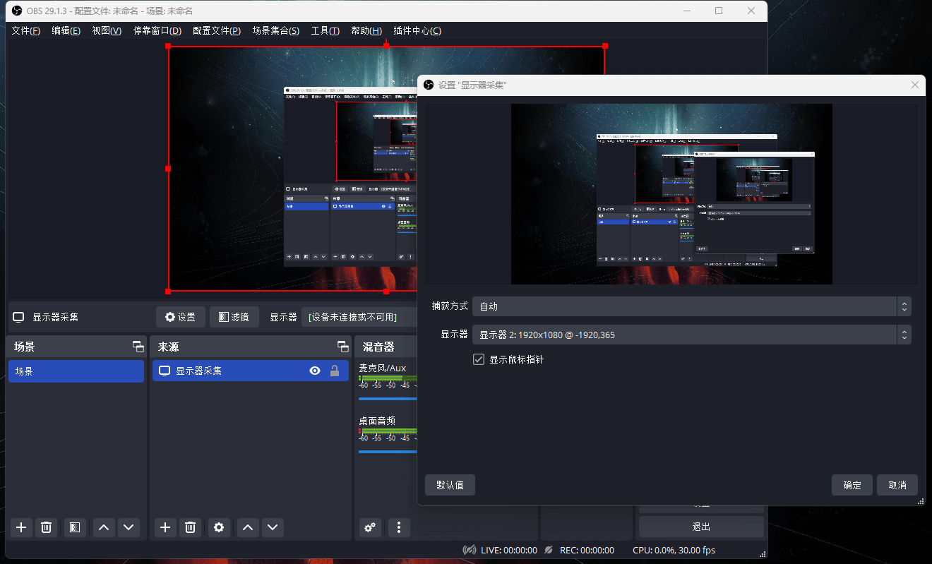 OBS新手教程系列——录像篇