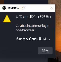 29版本的OBS出现插件加载失败？用它就可以了 