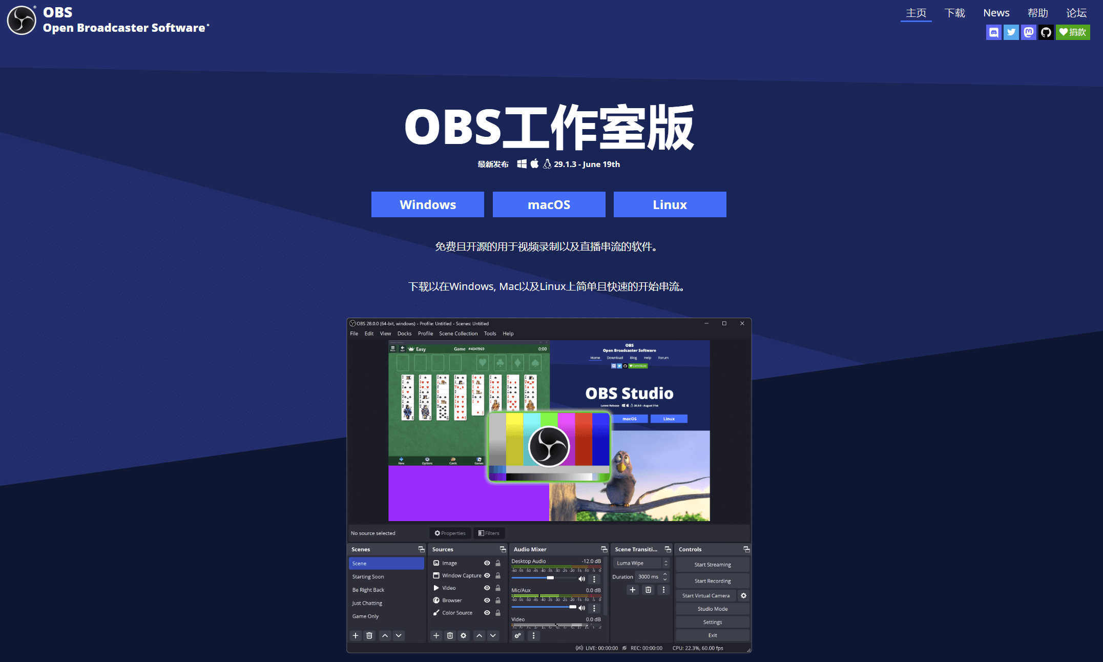 OBS新手教程系列——安装篇 