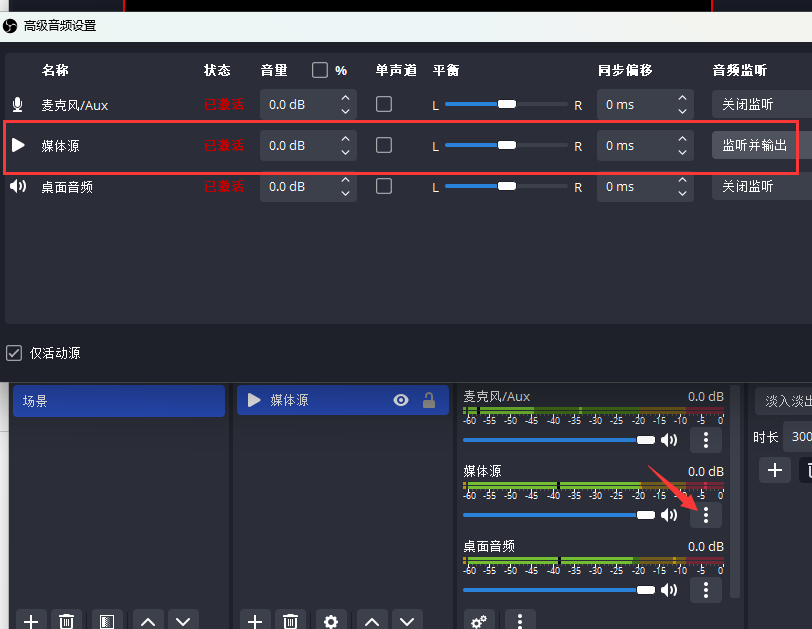  OBS自带媒体源没声音？两个办法都可解决 