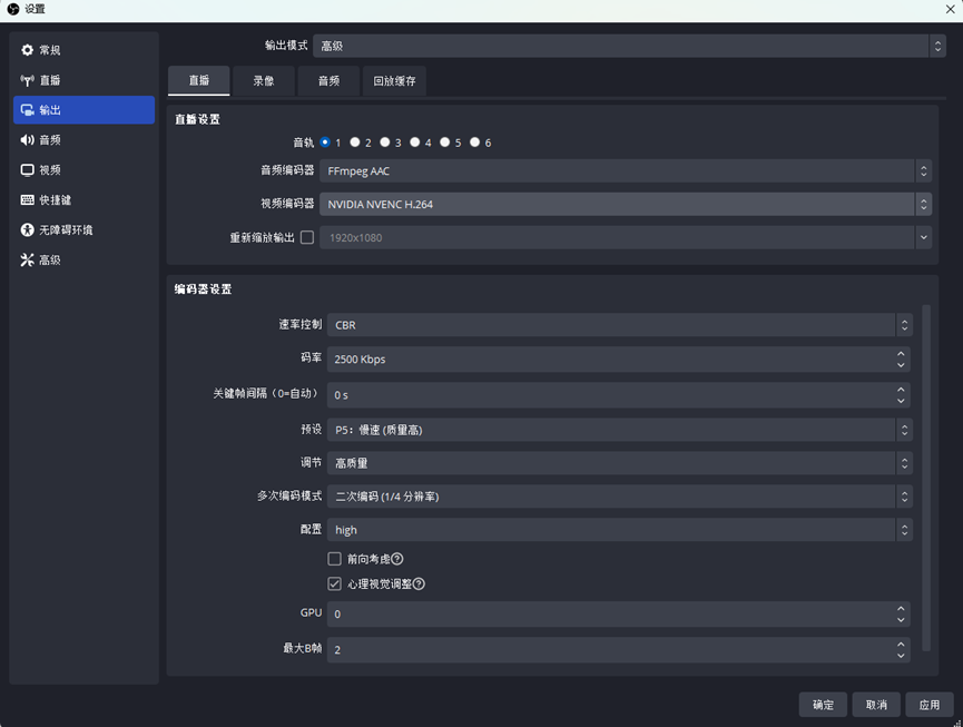 NVIDIA NVENC OBS 指南（三）——高级设置 