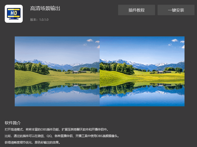 高清场景输出插件安装失败不用愁，问题这里全解答