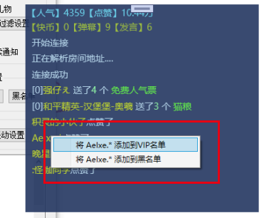  只想看部分观众的弹幕？设置了VIP一切都好说 