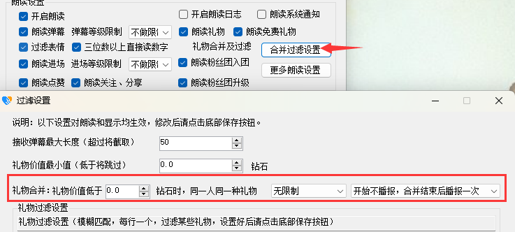  送礼多多朗读频繁？其实可以用用礼物合并功能 