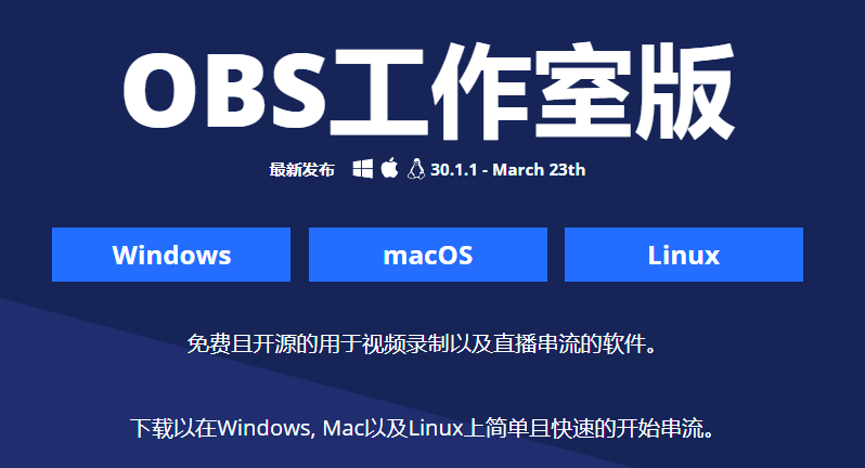 OBS版本不知道安装哪个？一篇文章你就学会了 