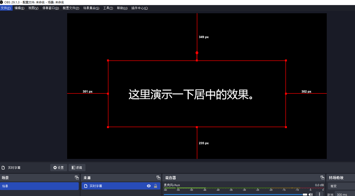 轻松几步让实时字幕自动居中显示 